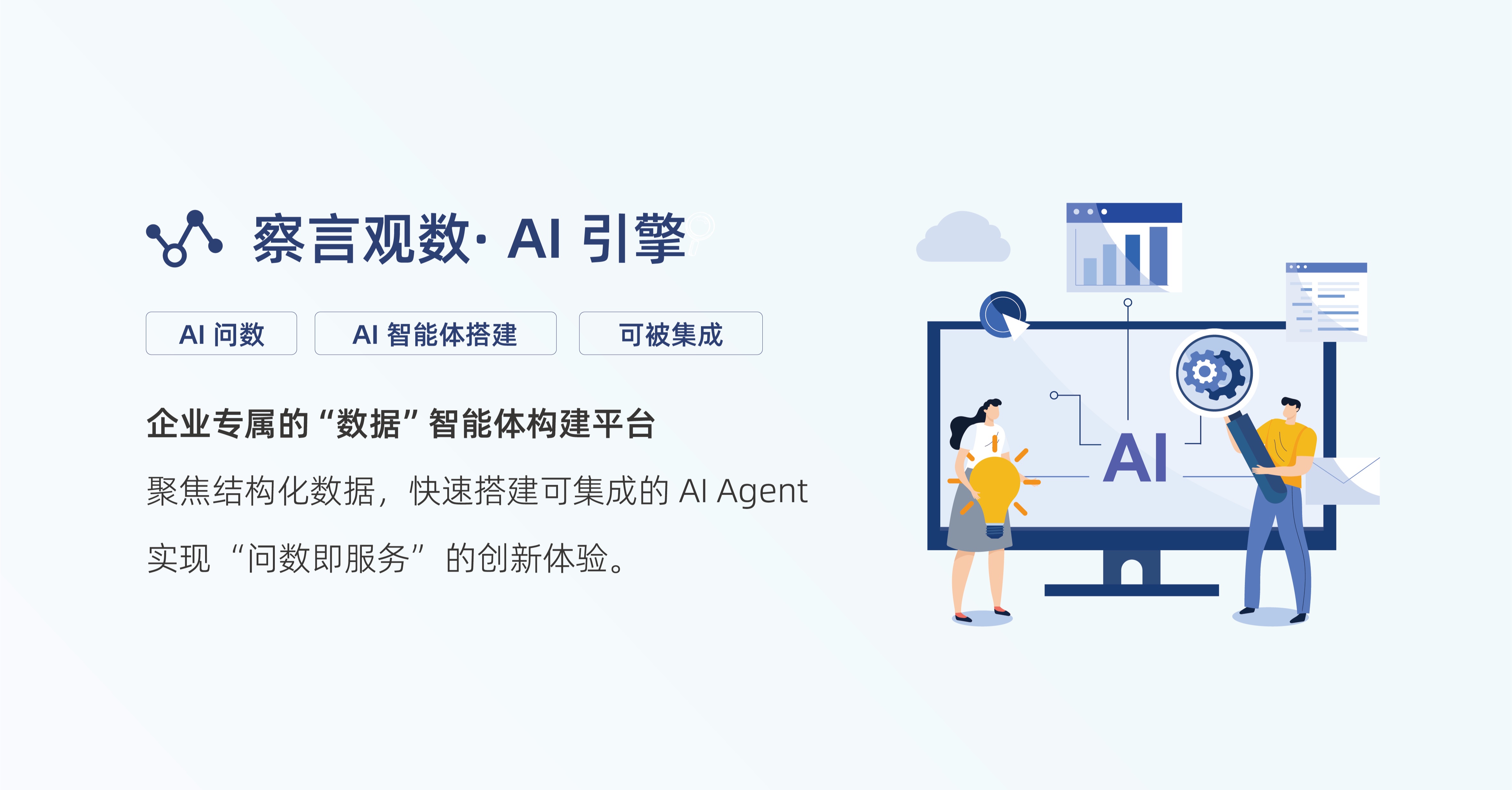 AI 引擎